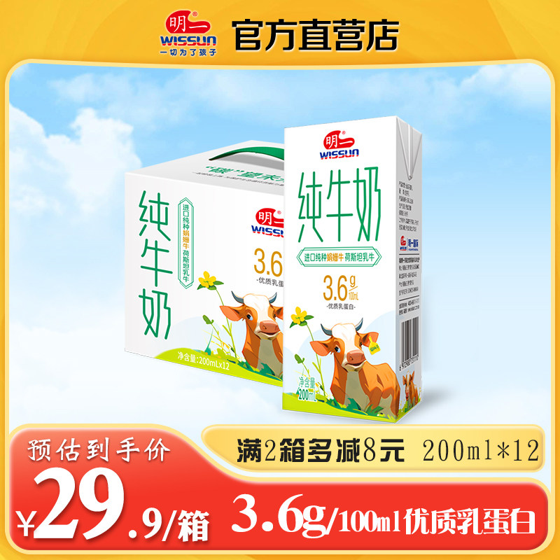 明一纯牛奶整箱娟姗牛奶荷斯坦生牛乳配料常温牛奶200ml×12盒