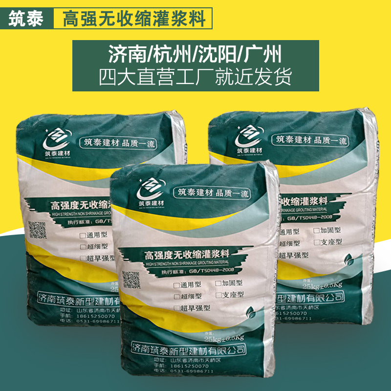 高强无收缩灌浆料通用型c60加固