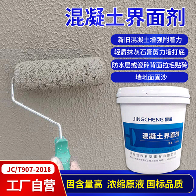 907混凝泥土界面处理剂水泥地内外墙加固瓷砖拉毛乳液防潮国标