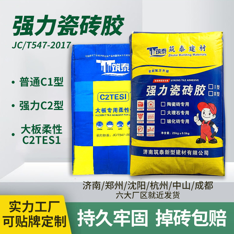 袋装强力瓷砖胶筑泰厂家直销图片