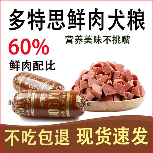 多特思泰迪老狗老年犬粮狗狗成犬幼犬宠物火腿肠鲜肉湿粮中小型犬
