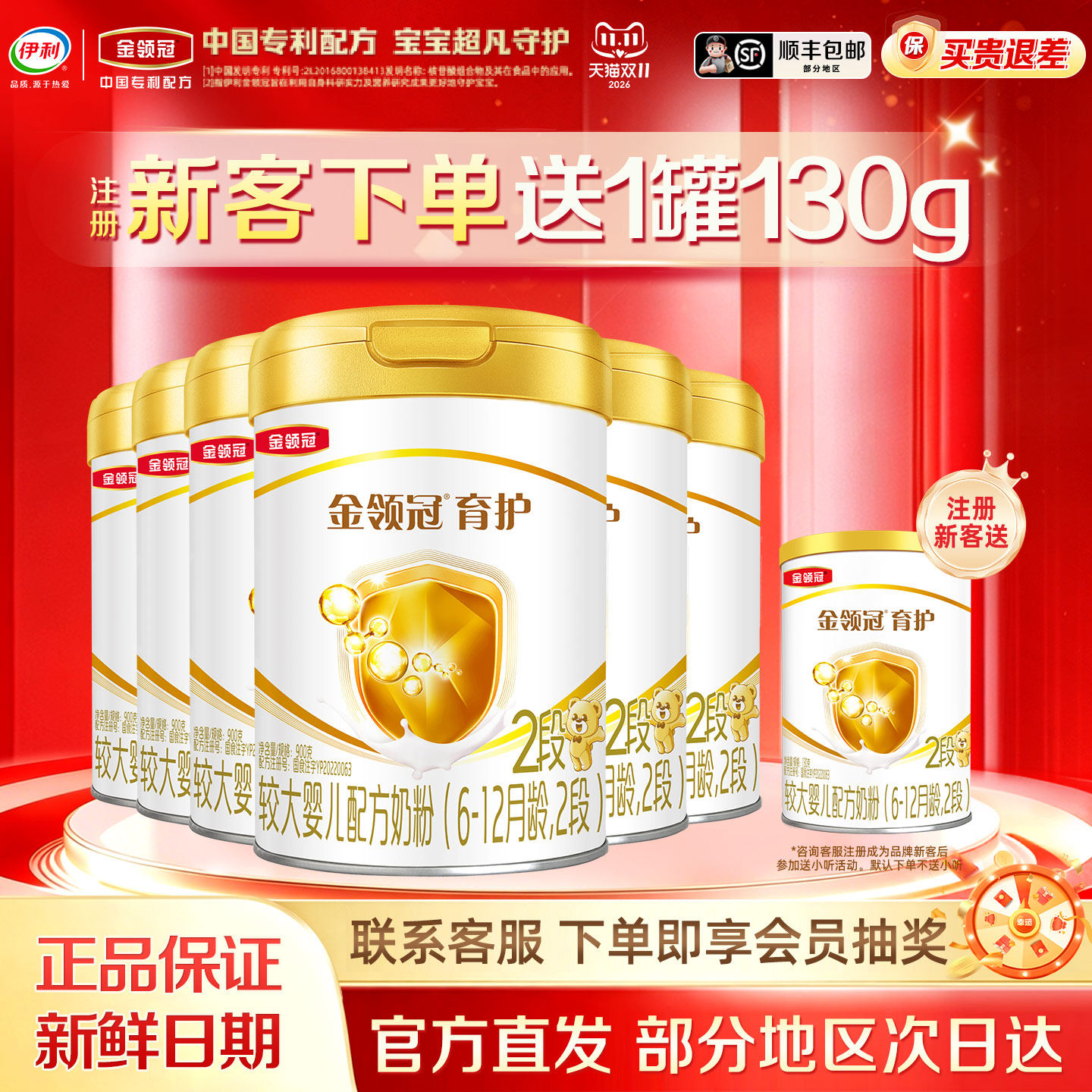 伊利金领冠育护2段900g*6罐6-12月较大婴儿配方牛奶粉900克六罐