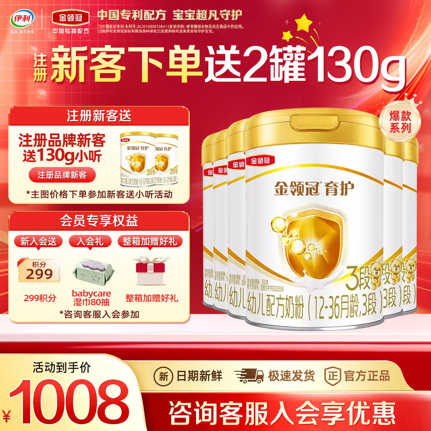 伊利金领冠育护3段900g*6婴幼儿牛奶粉三段12-36个月宝宝营养奶粉