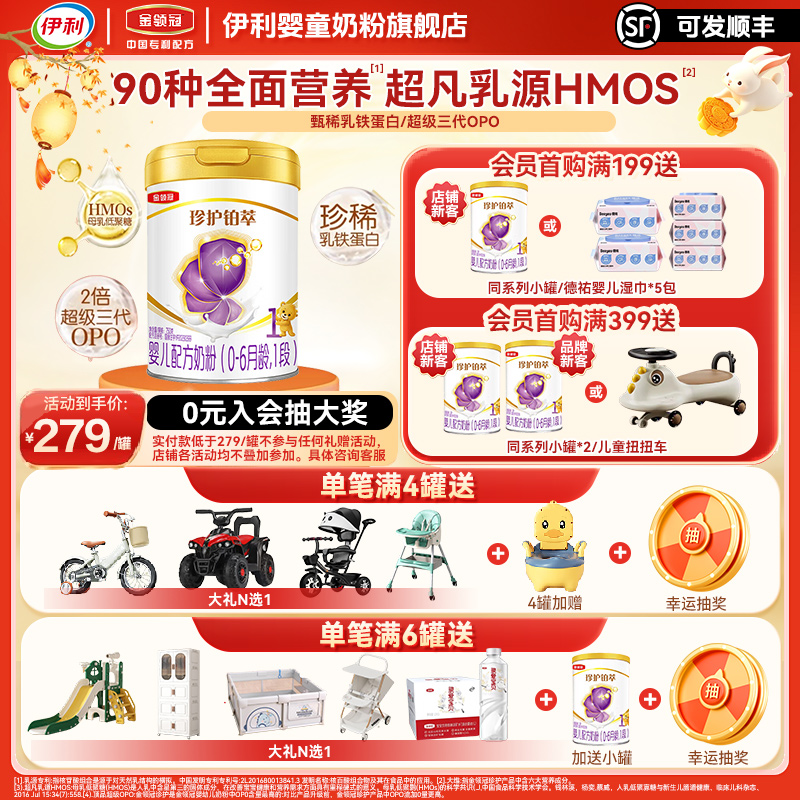 伊利金领冠珍护铂萃1段奶粉新生婴儿一段0-6月牛奶粉750g乳铁蛋白