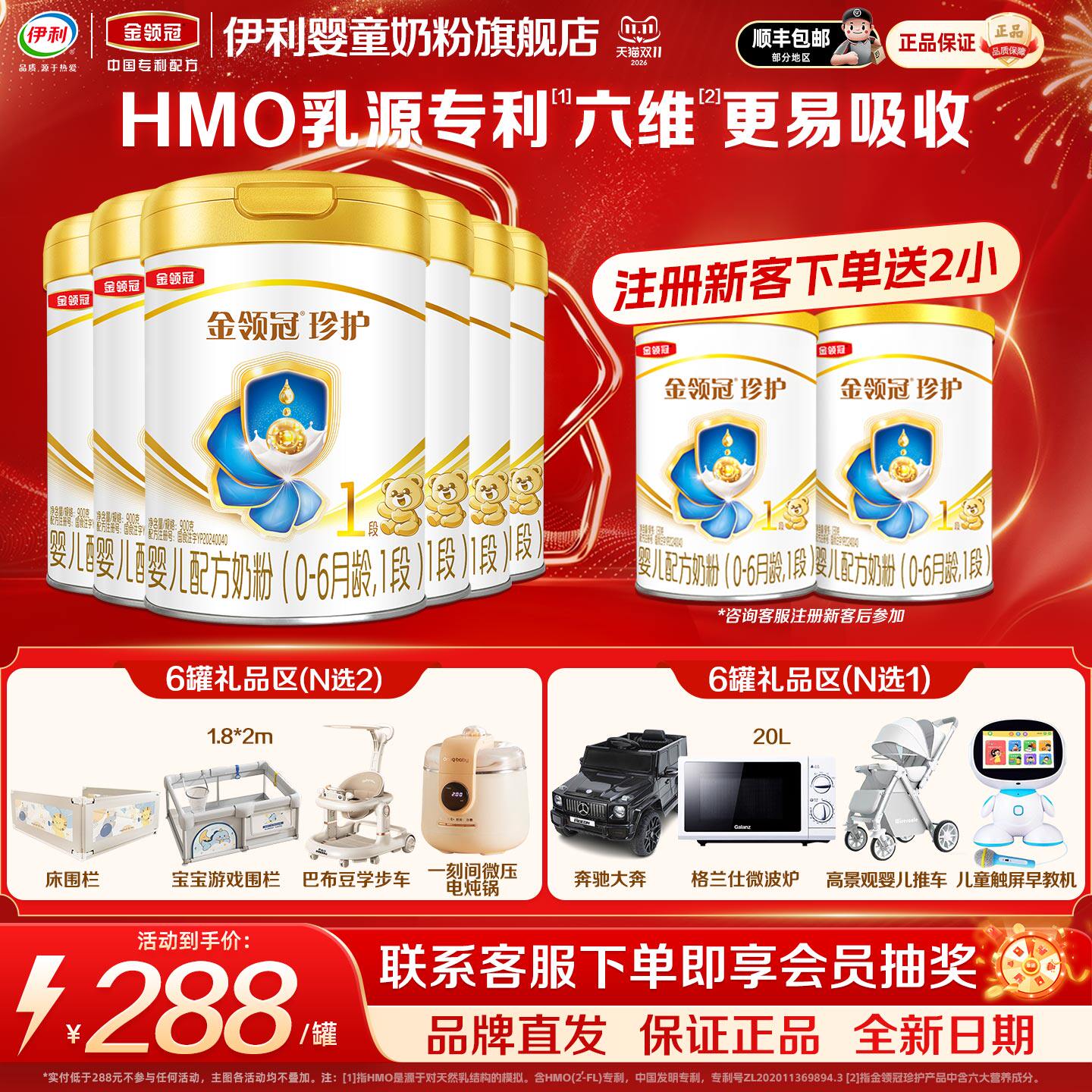 伊利金领冠珍护1段900g*6罐奶粉0-6个月婴儿牛奶粉一段900克