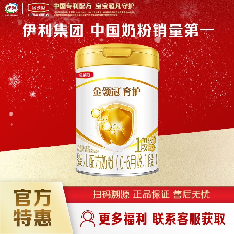 伊利金领冠育护1段900g一段0-6个月婴儿配方牛奶粉可溯源可积分