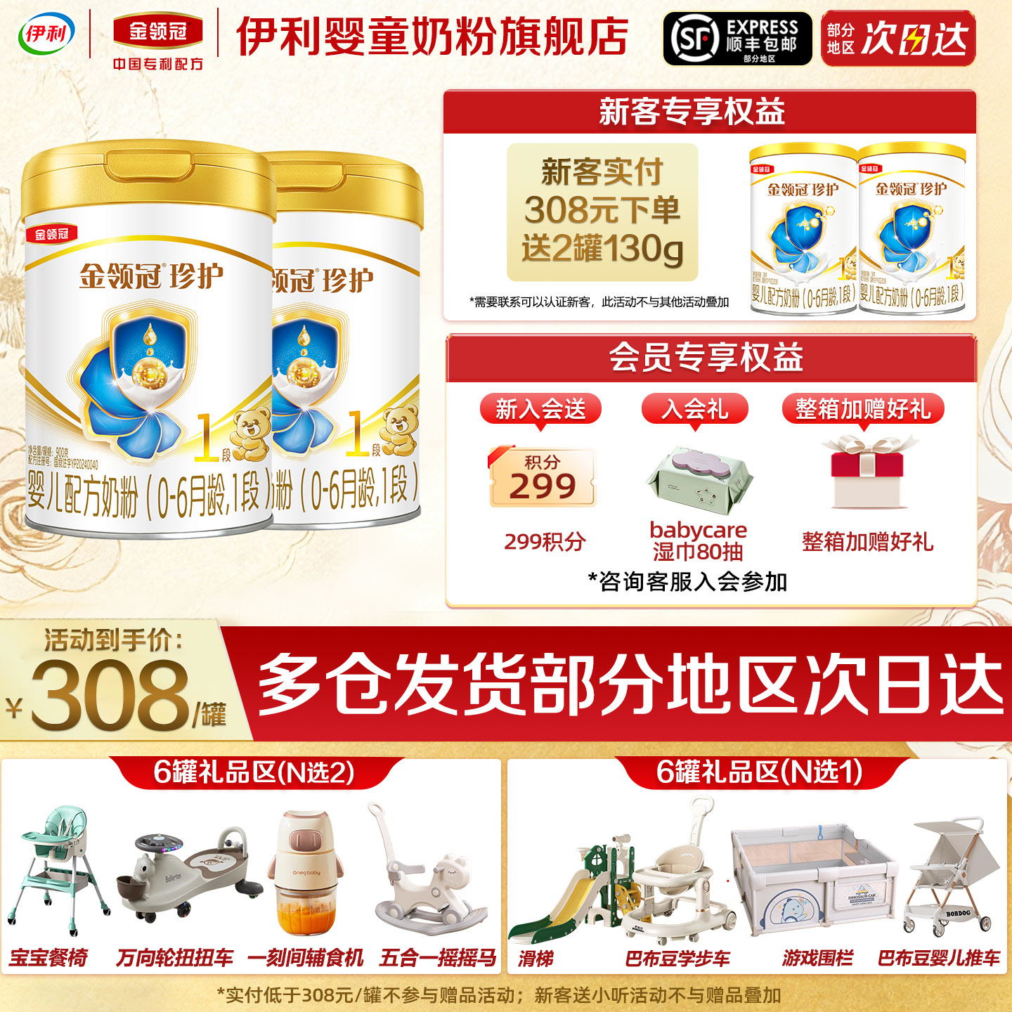 伊利金领冠珍护1段900g*2罐 0-6个月婴儿牛奶粉官方正品900克