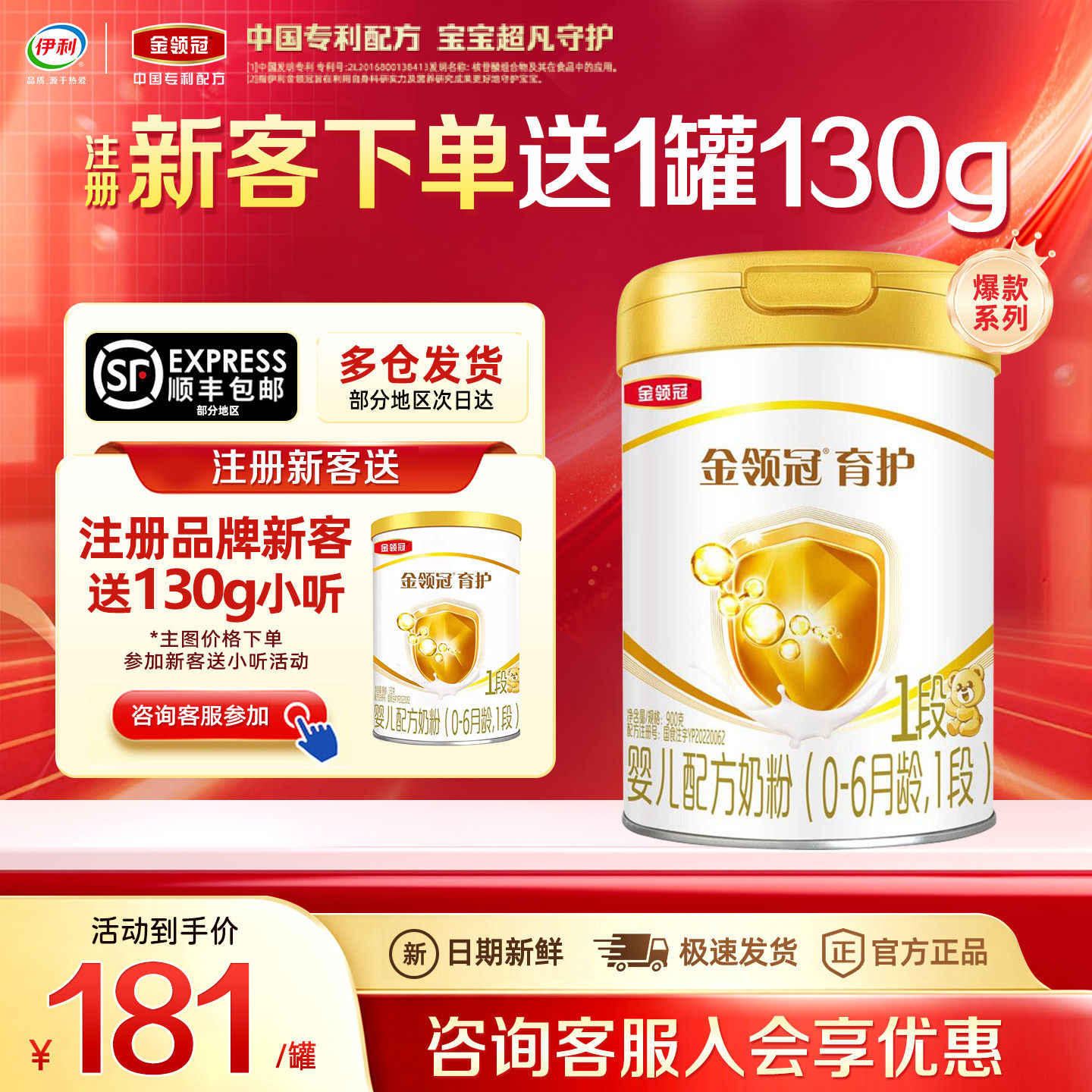 新客送小罐】伊利金领冠育护1段奶粉900g婴儿配方牛奶粉一段0-6月