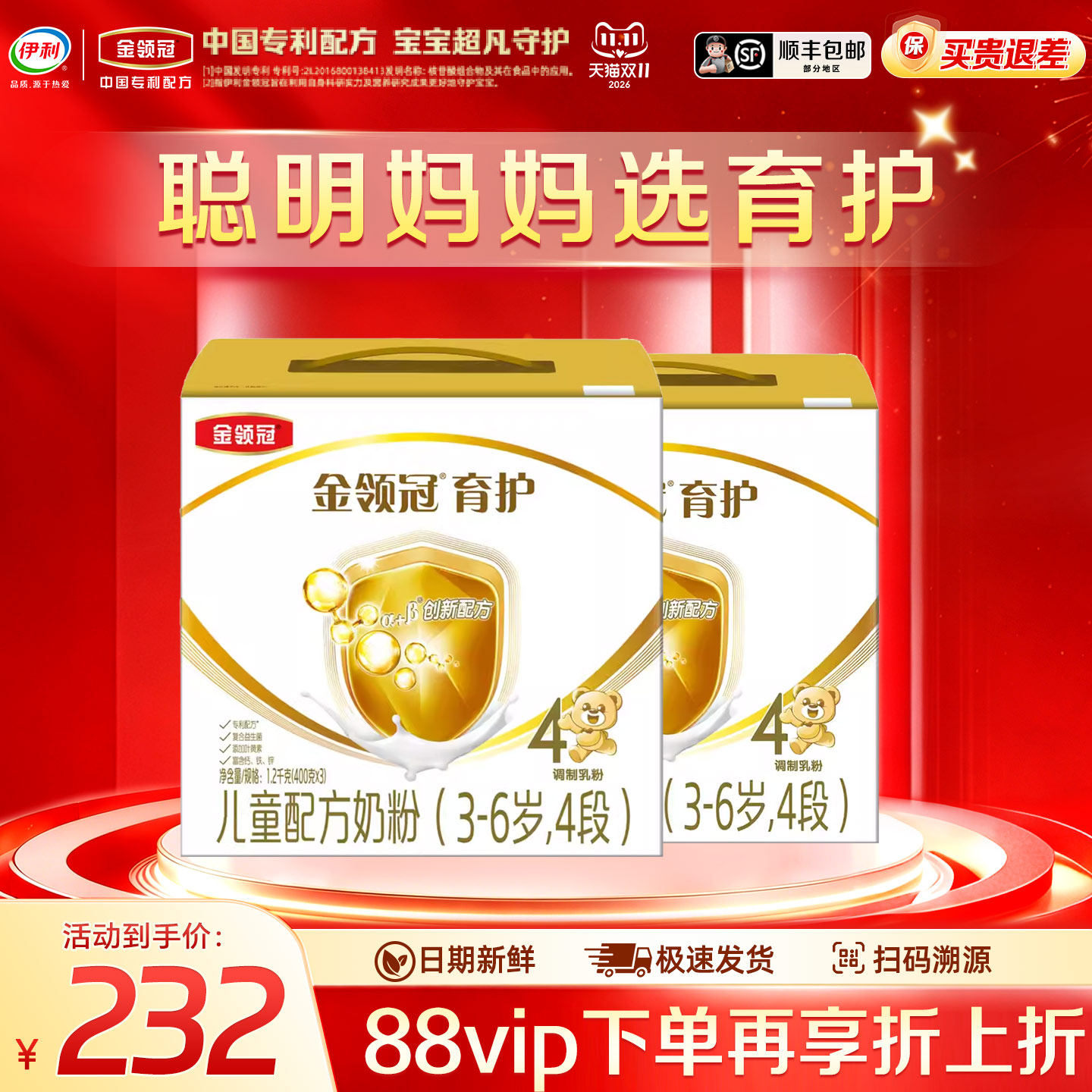 会员专享】伊利金领冠育护4段1200g*2盒3-6岁儿童牛奶粉新日期