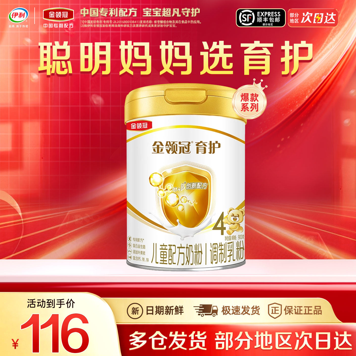 伊利金领冠奶粉育护4段900g儿童配方牛奶粉四段3-6岁儿童营养奶粉