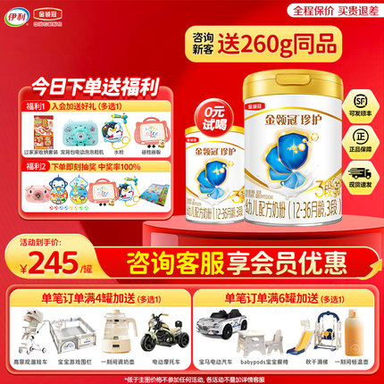 官方正品] 伊利金领冠珍护3段婴幼儿宝宝配方A2生牛乳牛奶粉900g