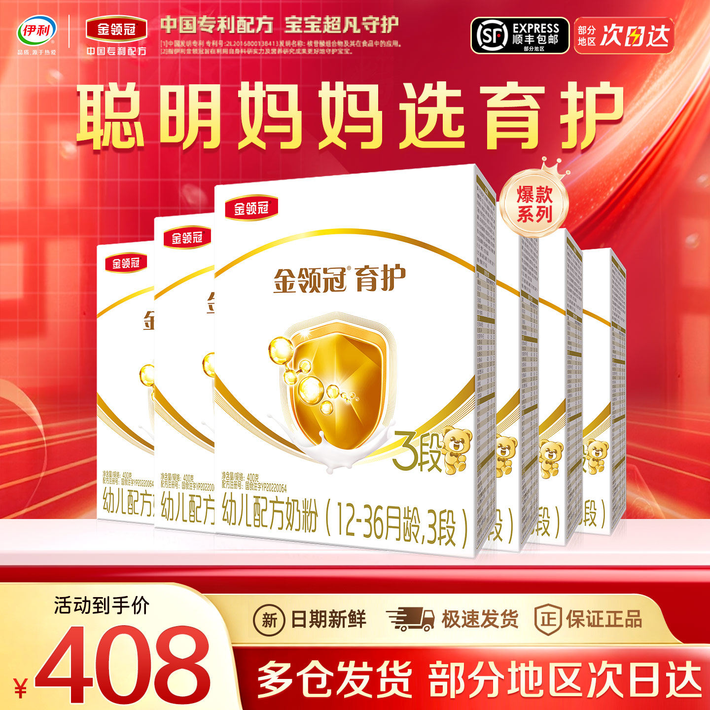 官方正品】伊利金领冠育护3段400g*6盒婴幼儿配方牛奶粉12-36个月