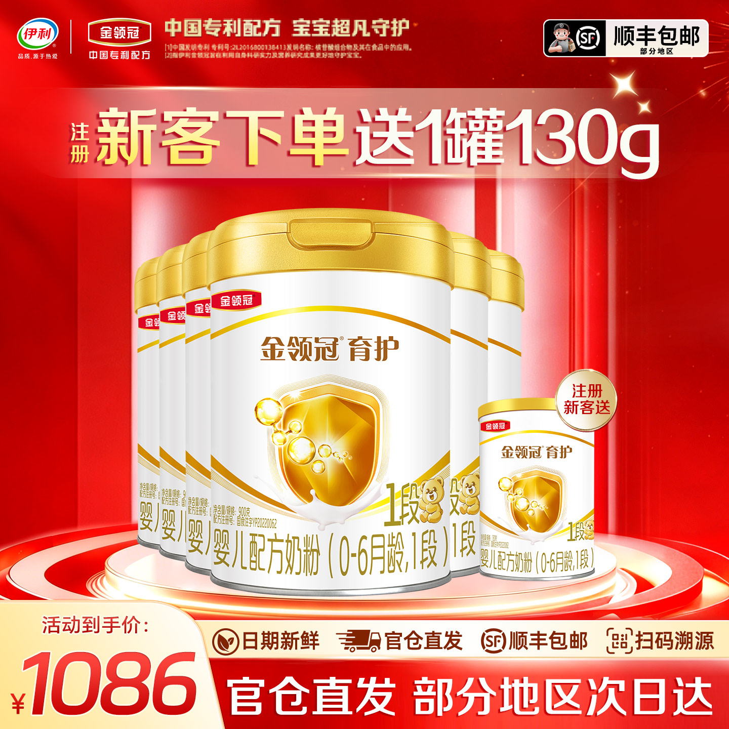 新日期]伊利金领冠育护1段900g*6罐0-6月婴儿配方牛奶粉900克六罐