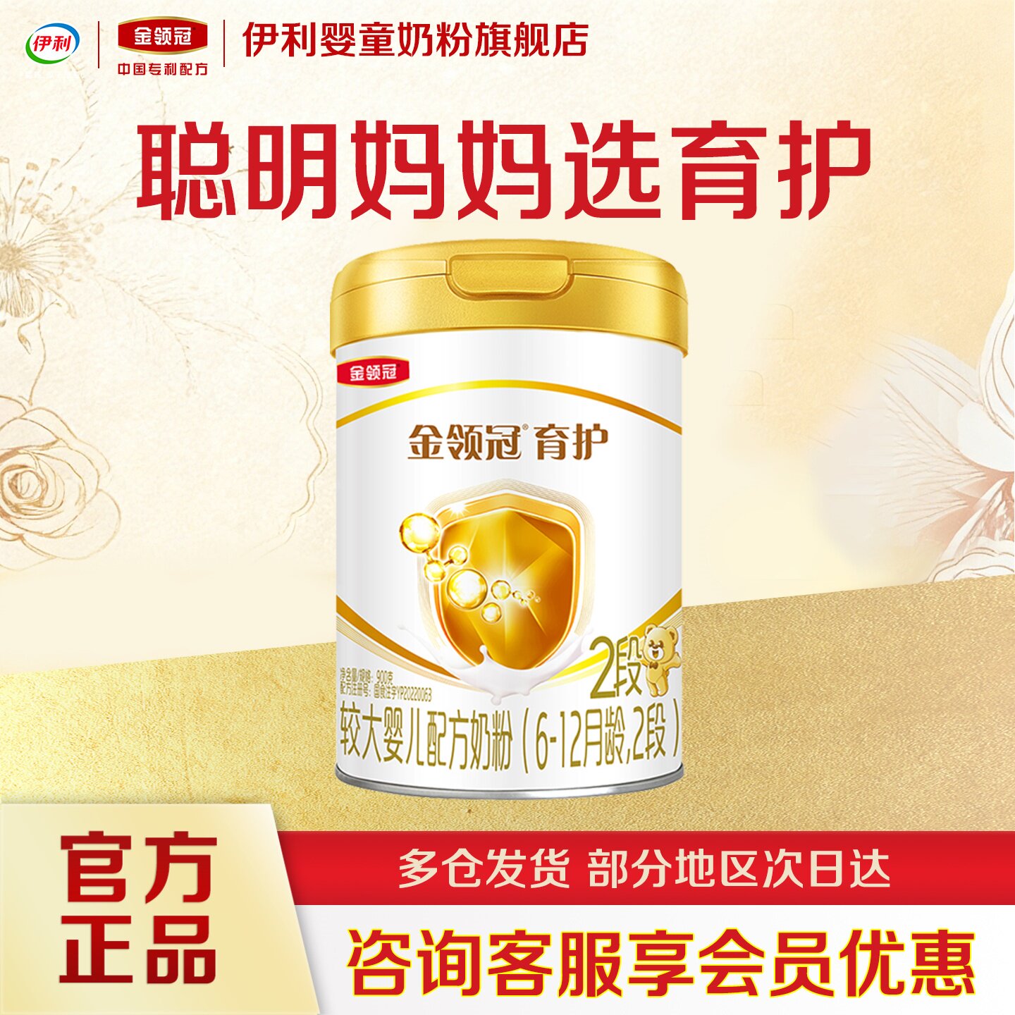 伊利金领冠育护2段900g较大婴儿配方牛奶粉二段6-12个月宝宝奶粉