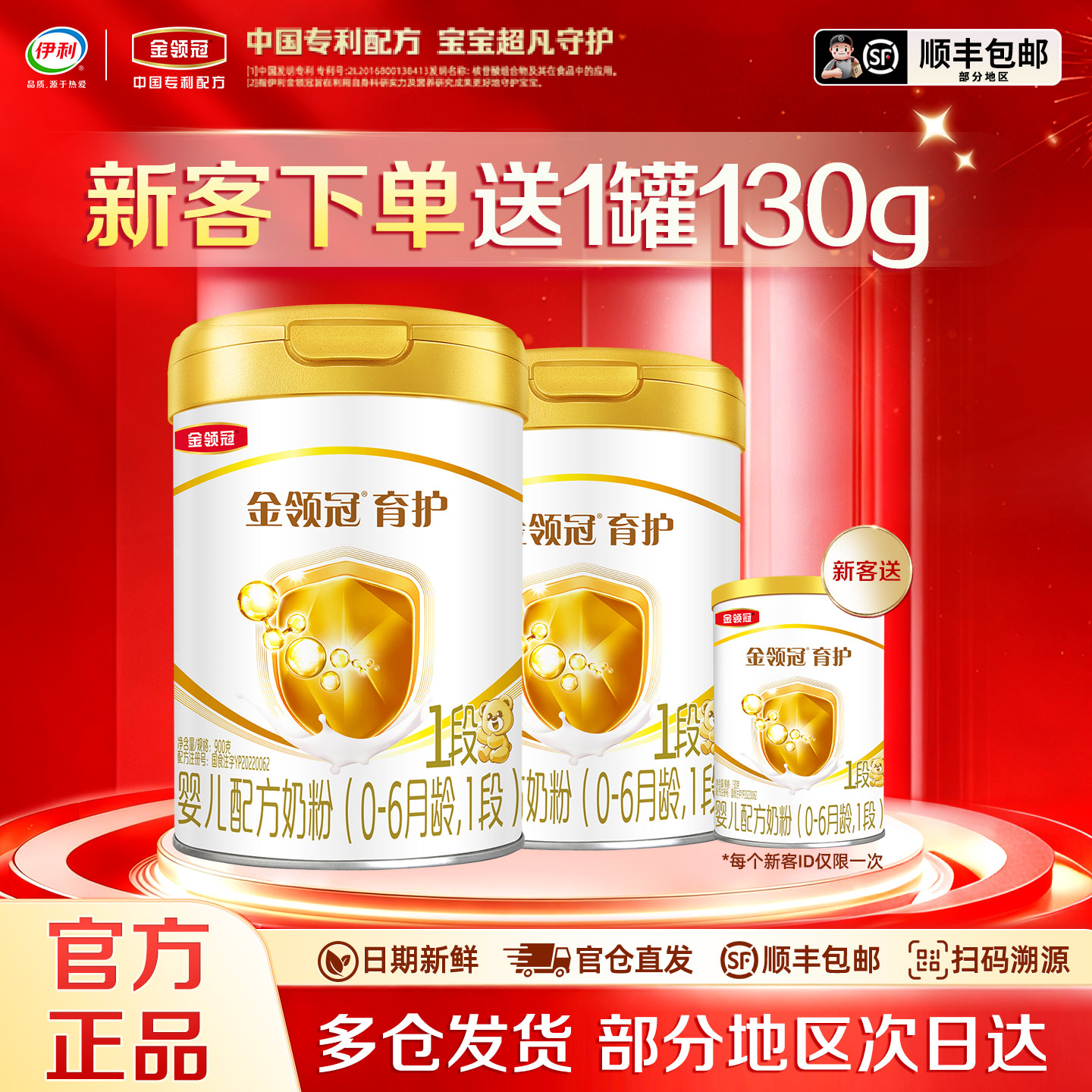 新客送小听】伊利金领冠育护1段900g*2罐0-6月婴儿配方牛奶粉