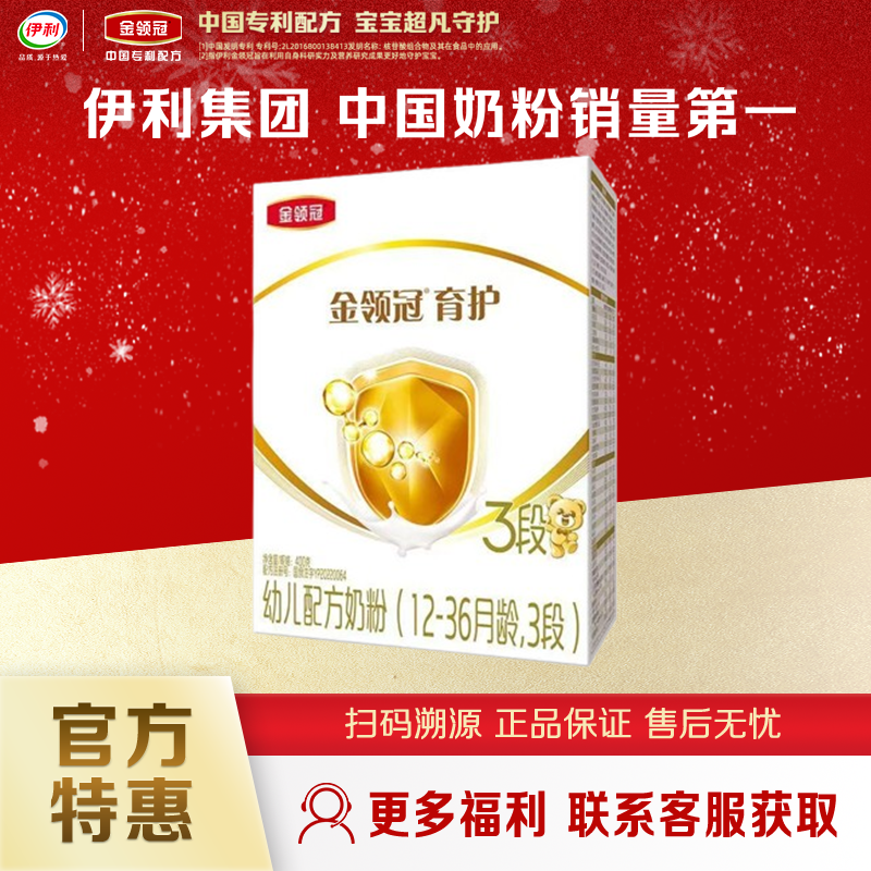 伊利金领冠育护3段400g12-36个月婴幼儿配方奶粉三段盒装宝宝奶粉