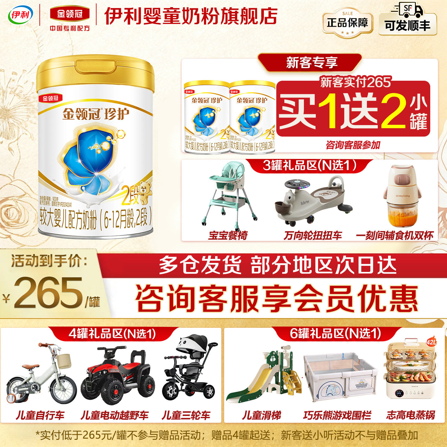 官方正品】伊利金领冠珍护2段900g6-12个月较大婴儿配方宝宝奶粉