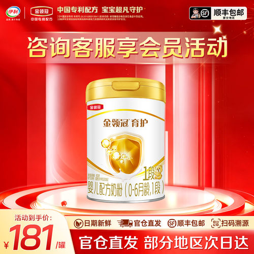 伊利金领冠育护1段奶粉900g