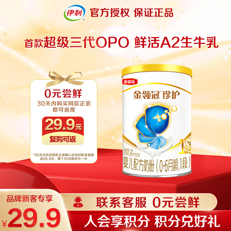 金领冠珍护1段奶粉伊利