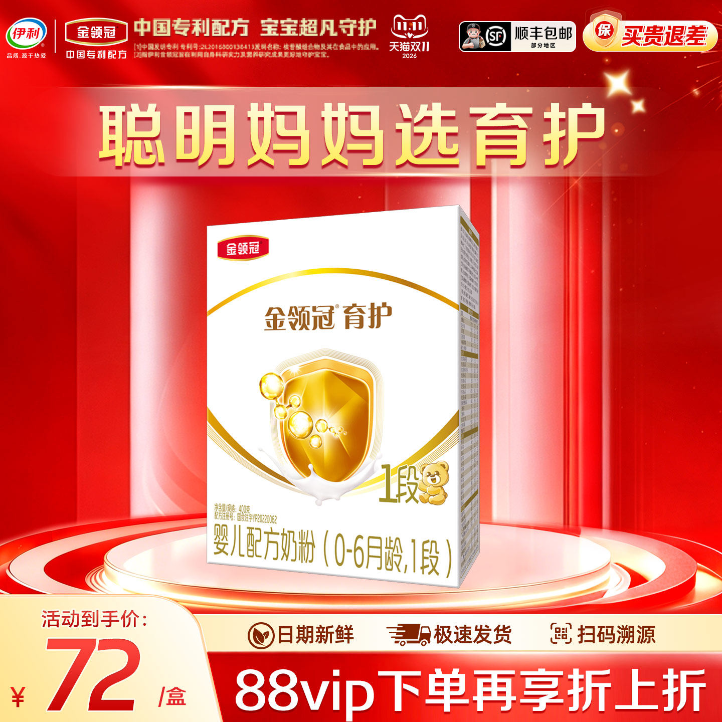 会员】伊利金领冠育护1段400g奶粉盒装0-6月婴儿配方牛奶粉一段