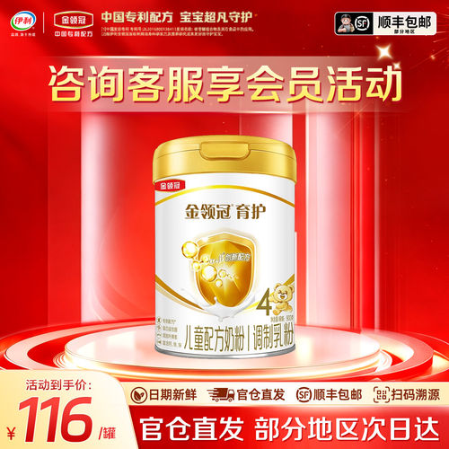 伊利金领冠4段900g奶粉