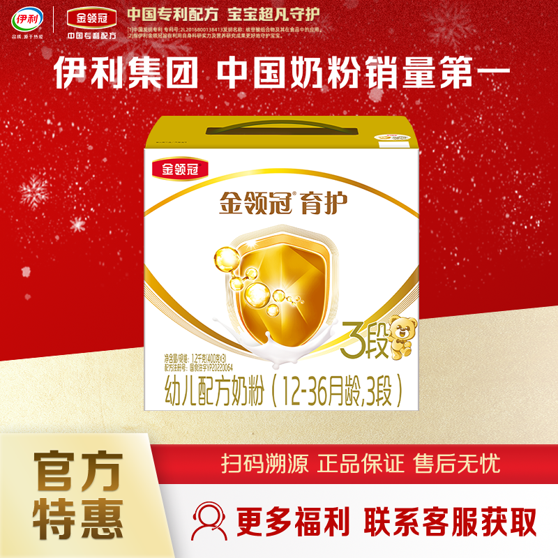 伊利金领冠育护3段1200g盒装婴幼儿牛奶粉12-36月三段宝宝奶粉,婴童奶粉,婴幼儿牛奶粉,淘宝优惠券,粉丝福利购,淘宝优惠卷