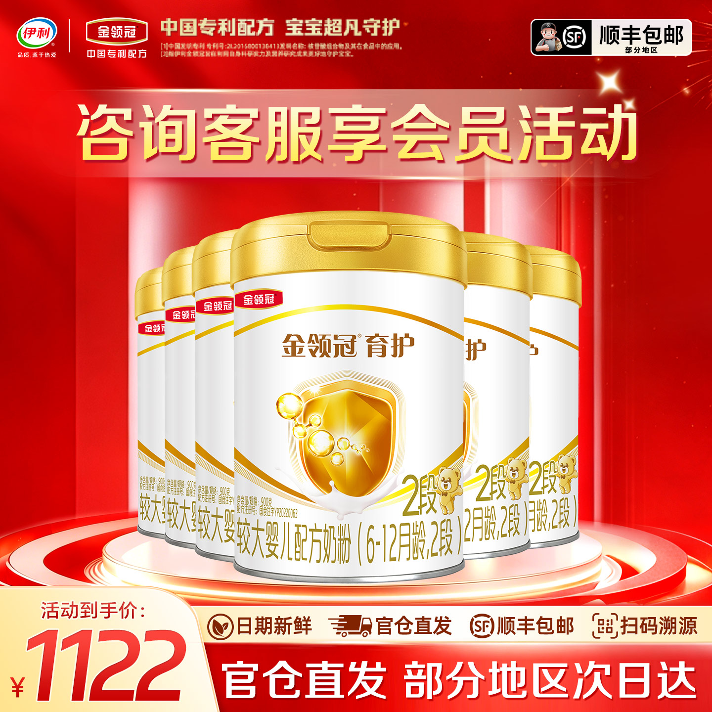伊利金领冠育护2段900g*6罐6-12个月较大婴儿配方牛奶粉二段900克