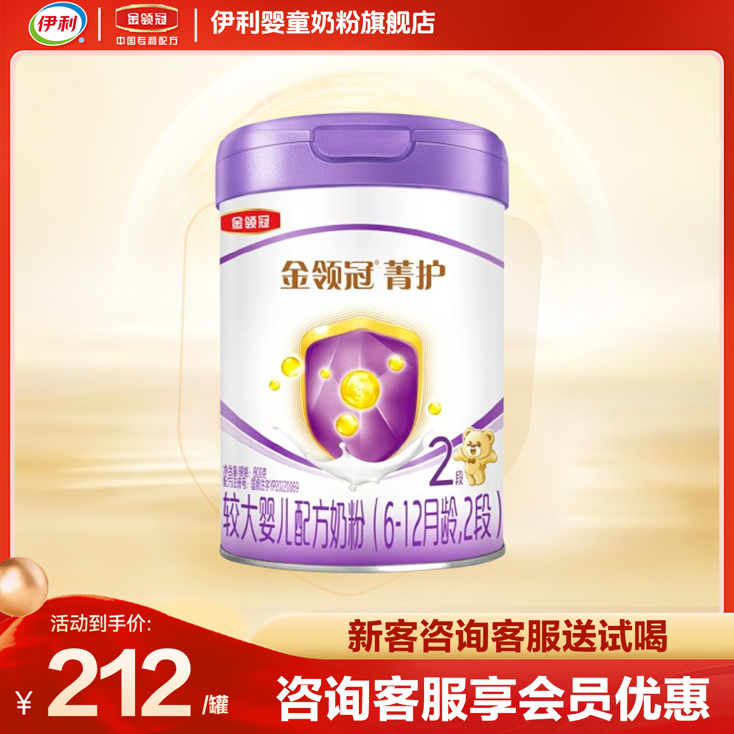 伊利金领冠菁护2段800g婴幼儿A2奶粉含乳铁蛋白6-12月宝宝奶粉