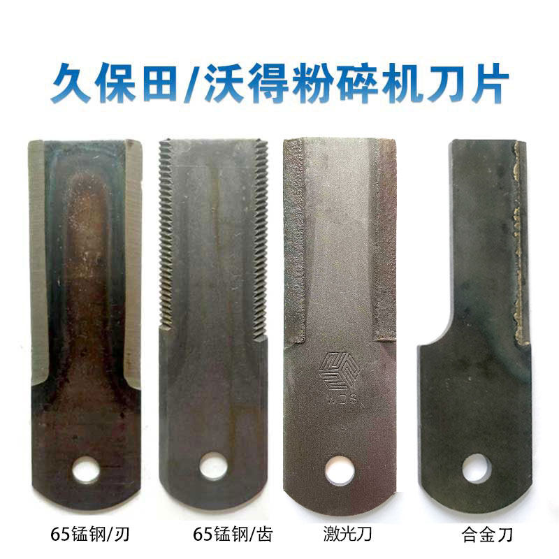 沃得粉碎机65锰钢刀片高频淬火