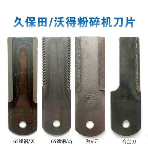 沃得粉碎机65锰钢刀片高频淬火