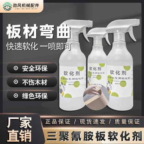 板材圆弧软化剂三聚氰胺饰面纸折弯家具专用软化剂柔化剂圆弧