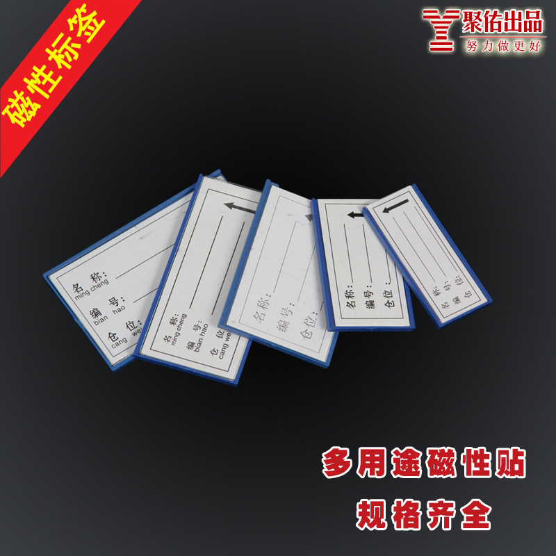 仓库磁性贴汽车磁性标签库位卡价格标签物料卡仓位卡货位卡信息牌