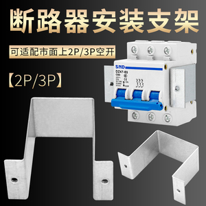 3P/2P空开支架断路器空气开关安装电焊机配件硅胶防护罩防尘罩