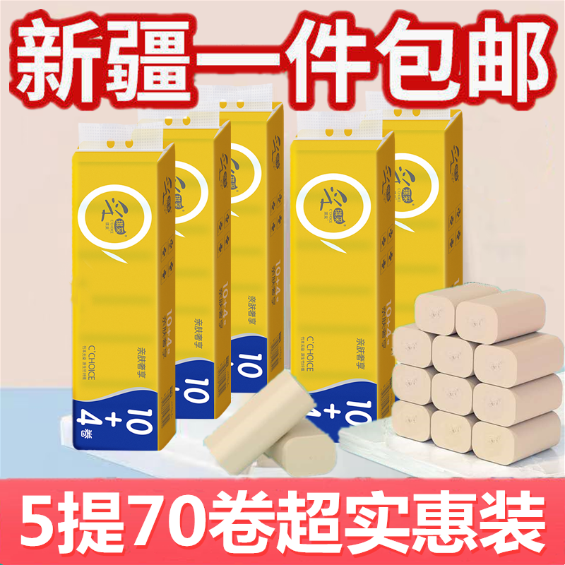 新疆包邮采琪采竹浆本色实心70卷纸实惠装整箱家用婴儿厕纸卫生纸