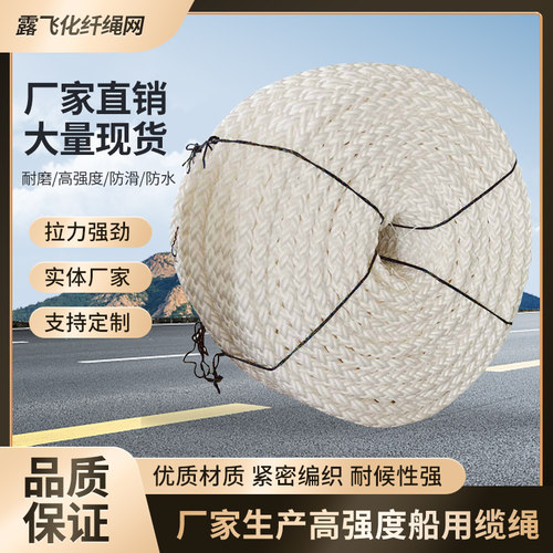 厂家生产高强度船用缆绳406080mm八股丙纶涤纶尼龙高分子辫子绳 - 封面