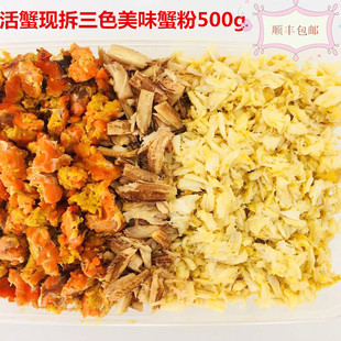 现拆新鲜大闸蟹三色蟹粉500g蟹膏蟹肉蟹黄酱蟹黄汤包新品包邮