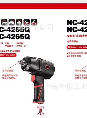 气动扳手M7气动工具NC-4255Q NC-4265Q NC-3610Q NC-3210 NC-398