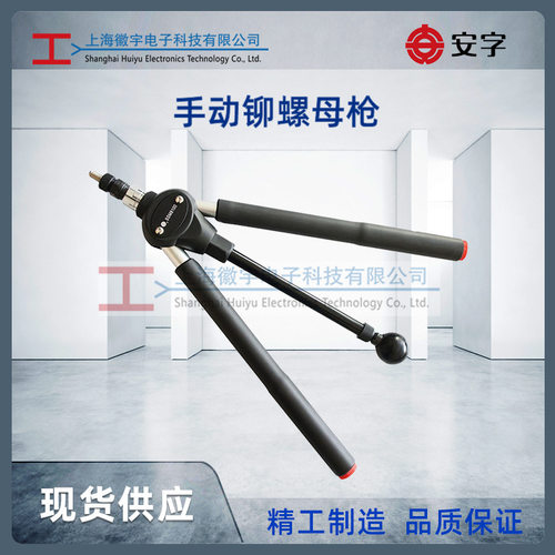 SSM8100手动铆螺母枪接