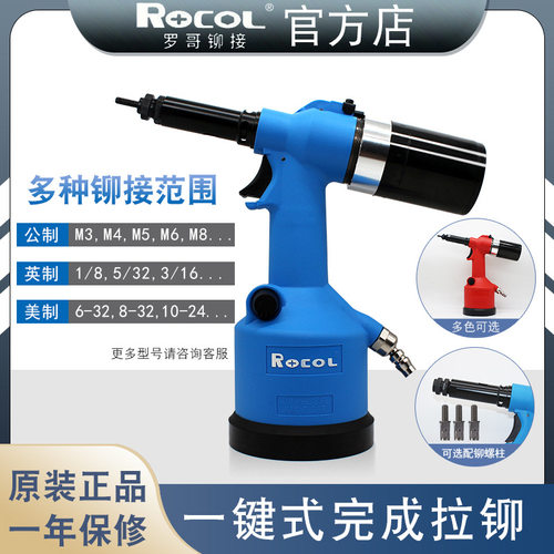 ROCOL罗哥气动全自动螺