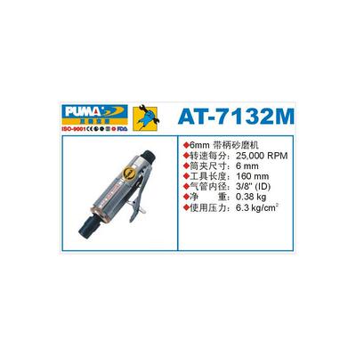 PUMA巨霸气动工具AT-713