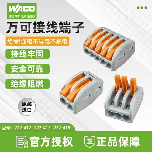 WAGO万可10只装接线端子