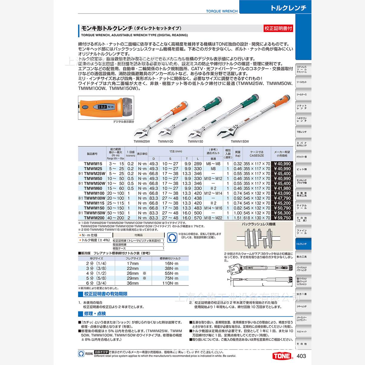 日本前田活动扭力扳手TMW