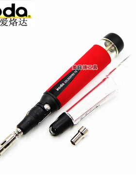 PRO-70/台湾爱烙达IRODA|PRO-70 燃气烙铁 无线便携式气体烙铁