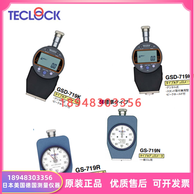 原装进口日本TECLOCK得乐硬度计硬度表GS-719G GS-720G GS-721G