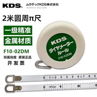 日本KDS圆周尺π尺周径尺双面刻度外径直径尺2米测量卷尺F10-02DM