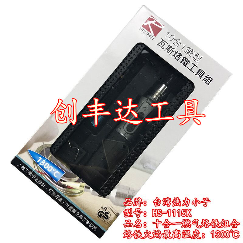 台湾HOTERY10合1电子打火