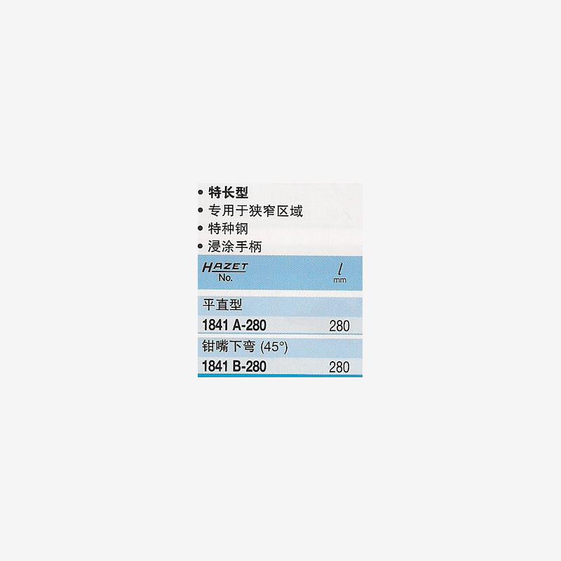 德国HAZET哈蔡特长平口钳