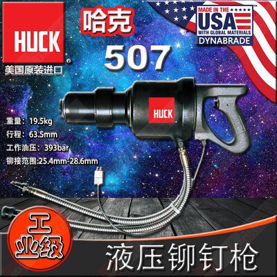 美国HUCK哈克507液压环