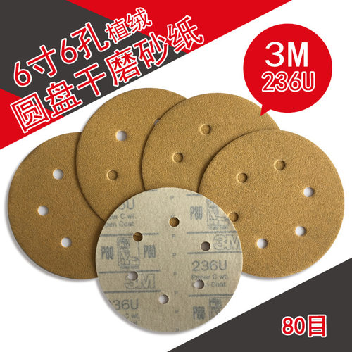 3M236U寸6孔背绒砂纸自