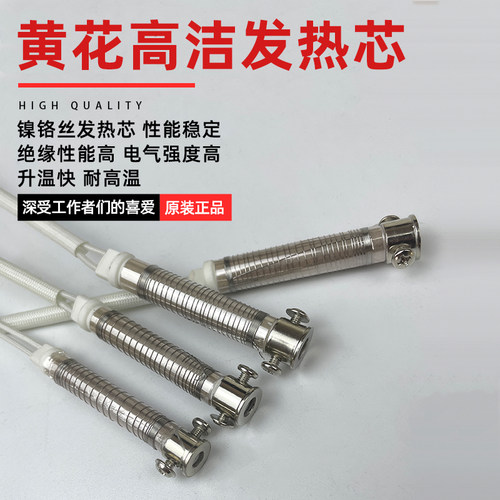 广州黄花660/630/650/650电烙铁外热式陶瓷烙铁芯 660H烙铁芯60W